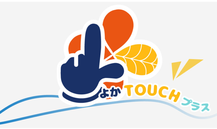 よかTOUCHプラス-ロゴ - 株式会社よかわん